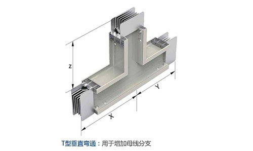 ME母线槽（T型垂直弯通）